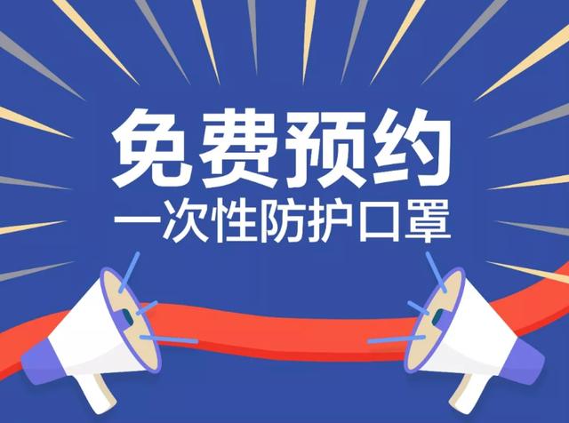 免费！苏州浒墅关2月15日即将开启口罩线上预约