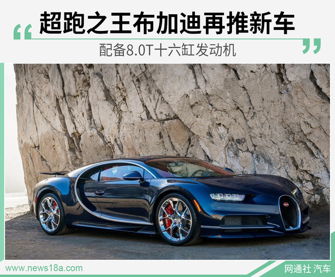 布加迪Chiron R谍照曝光