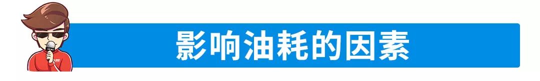 如何做到极致地省油？你应该这样做！