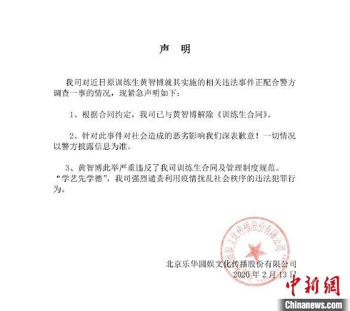 乐华娱乐旗下选秀艺人黄智博涉嫌口罩诈骗案被