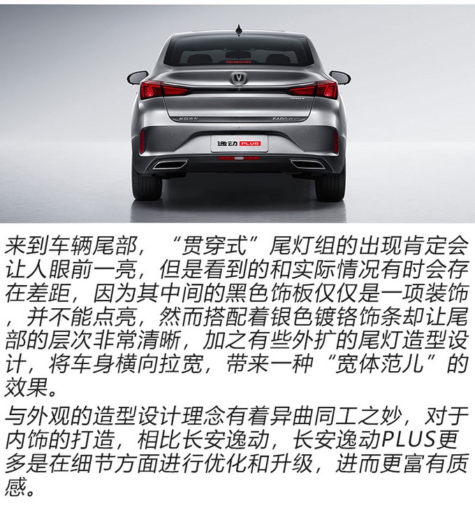 长安逸动PLUS即将抵达战场 这个“PLUS”究竟在何处?