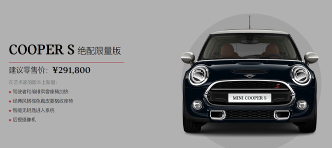 MINI推情人节限量版?售24.78万元起
