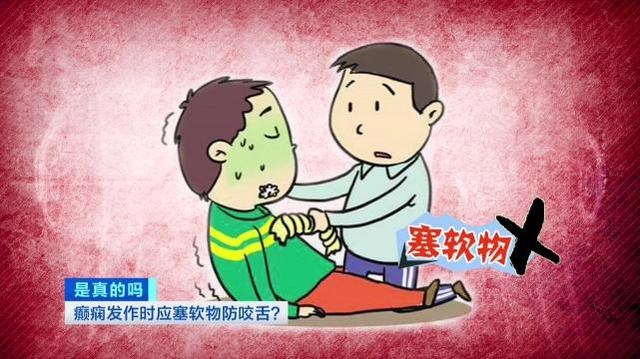 注意了!癫痫发作,在口中塞入软物防咬舌是错的!或致窒息