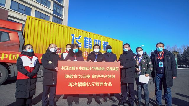 追加1亿元奶粉!中国飞鹤累计捐赠2亿元款物,传递爱和希望共盼新生