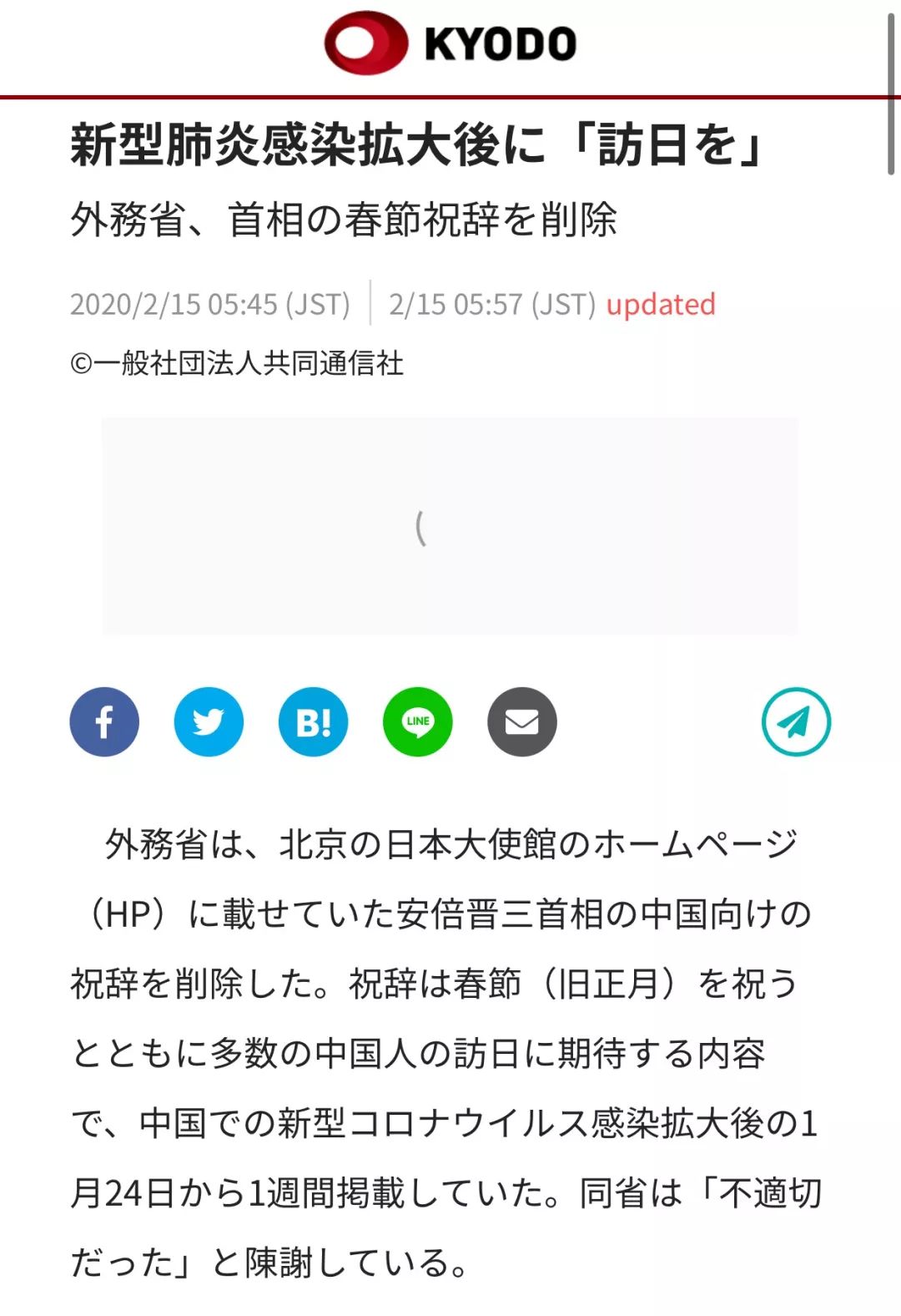 共同社报道截图