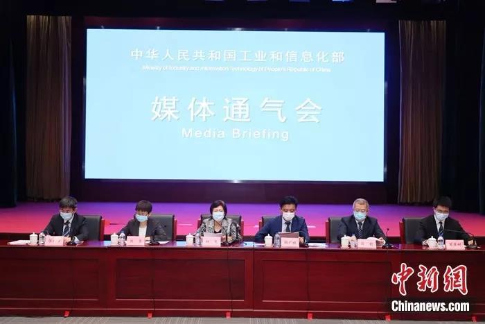 工信部媒体通气会。图片来源:工信部