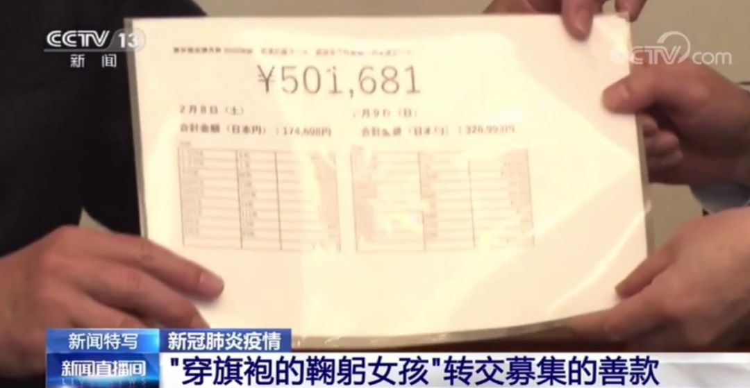鞠躬日本女孩后续:她将募集的50万日元