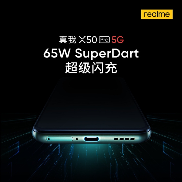 realme X50 Pro本月发：90Hz OLED屏+65W超级闪充