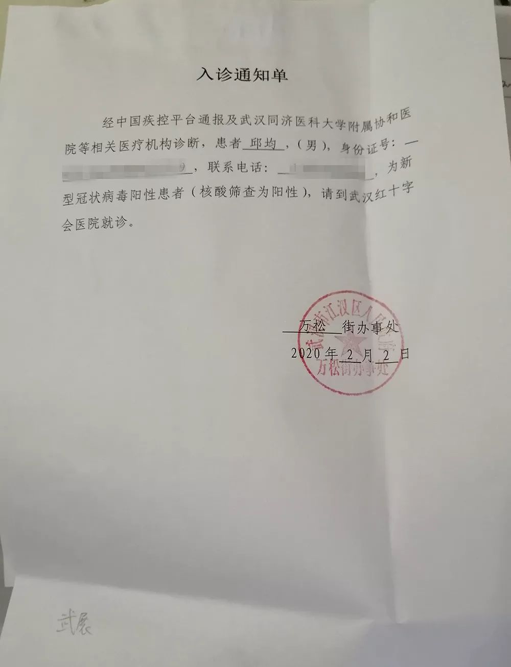 邱钧的入诊通知单。受访者供图