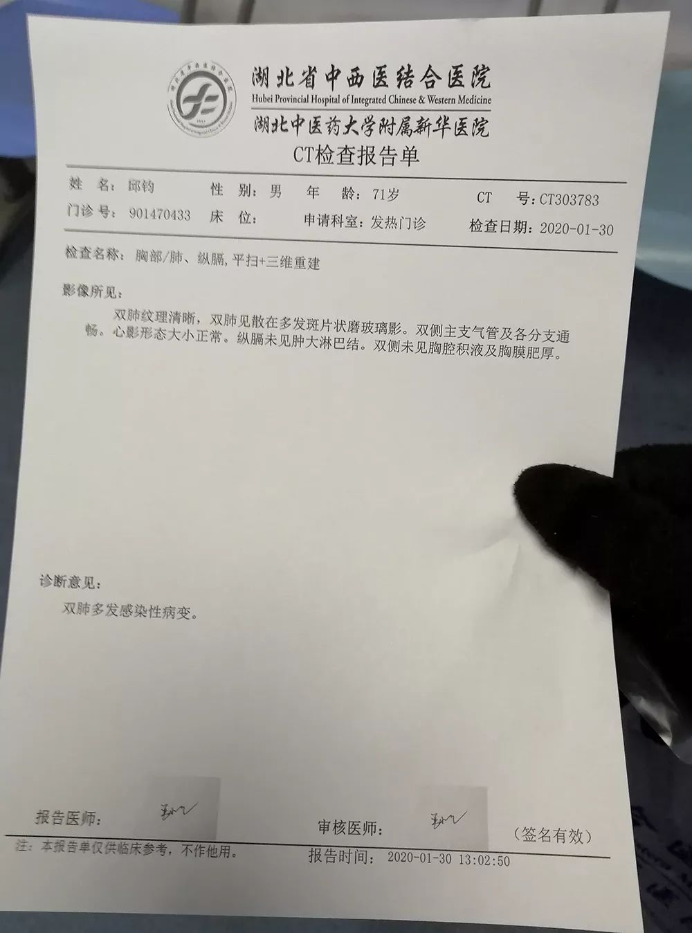 邱钧的CT检查报告。受访者供图