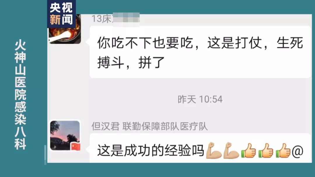 [08财经]火神山医患交流群都聊些什么，“吃”成了头号话题