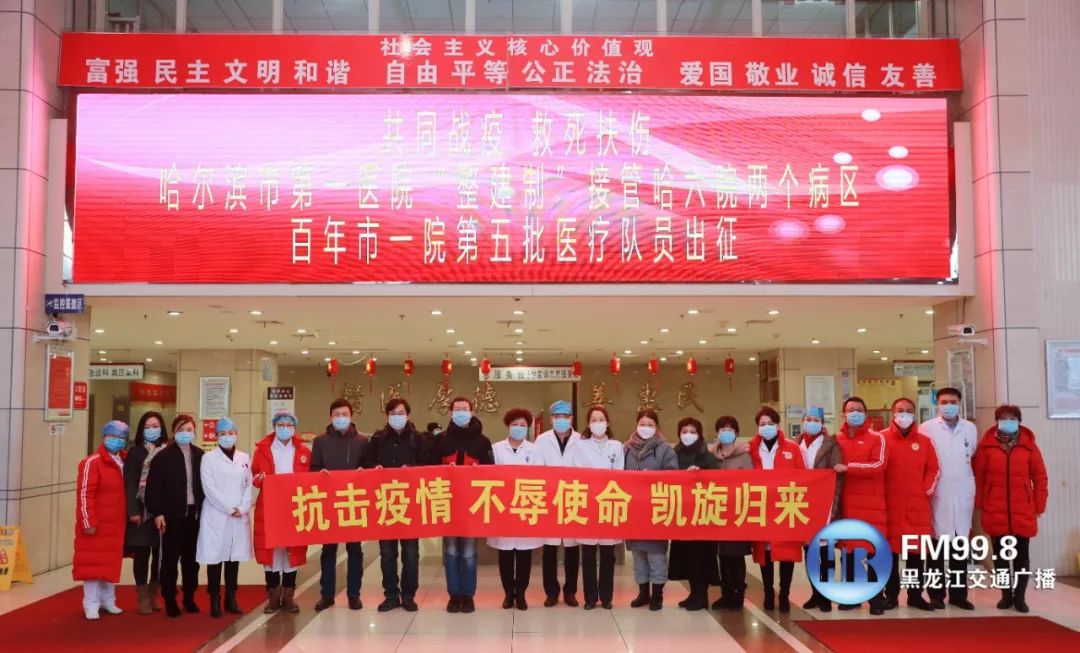 战“疫”有我 | 哈尔滨市第一医院“整建制”接管哈六院两个病区