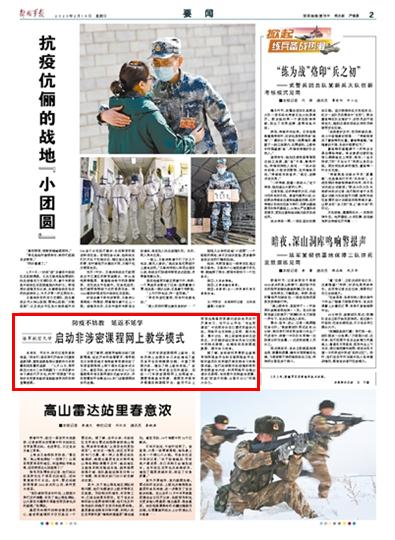 海军航空大学启动非涉密课程网上教学模式