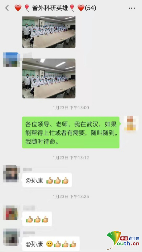 图为孙康与同事的聊天记录。受访者供图