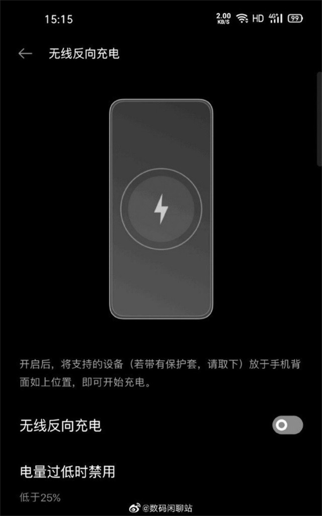 OPPO Find X2搭载30W无线快充 方案曝光