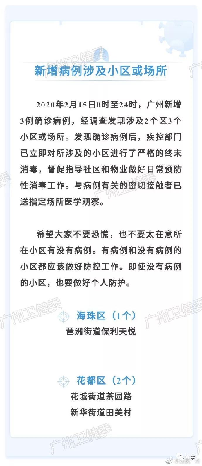 珠江新城天盈广场写字楼出现2名无症状感染者,全公司隔离停止办公