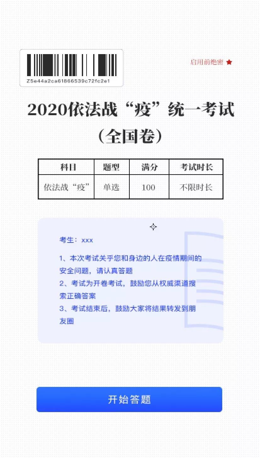 2020依法战“疫”统一考试(全国卷)