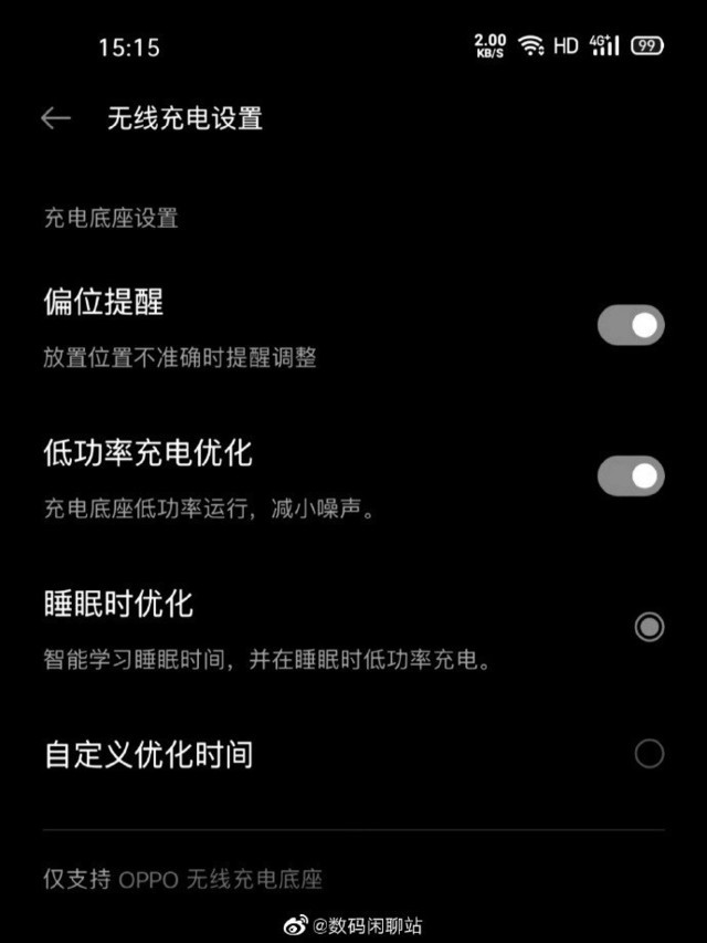 OPPO Find X2搭载30W无线快充 方案曝光