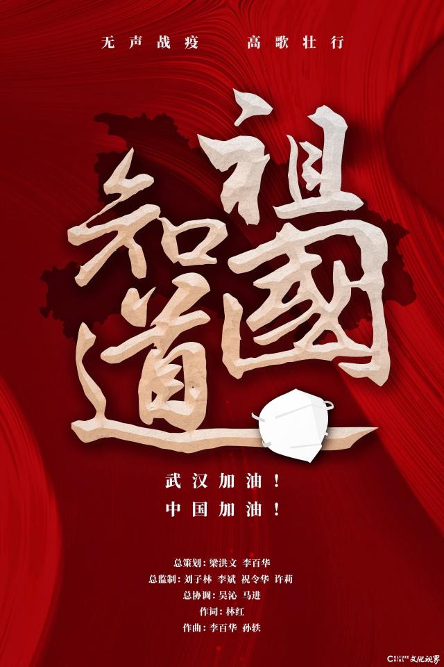 三代歌唱家倾情演绎 “十八勇士”携手上阵——原创公益歌曲《祖国知道》不负众望 隆重推出