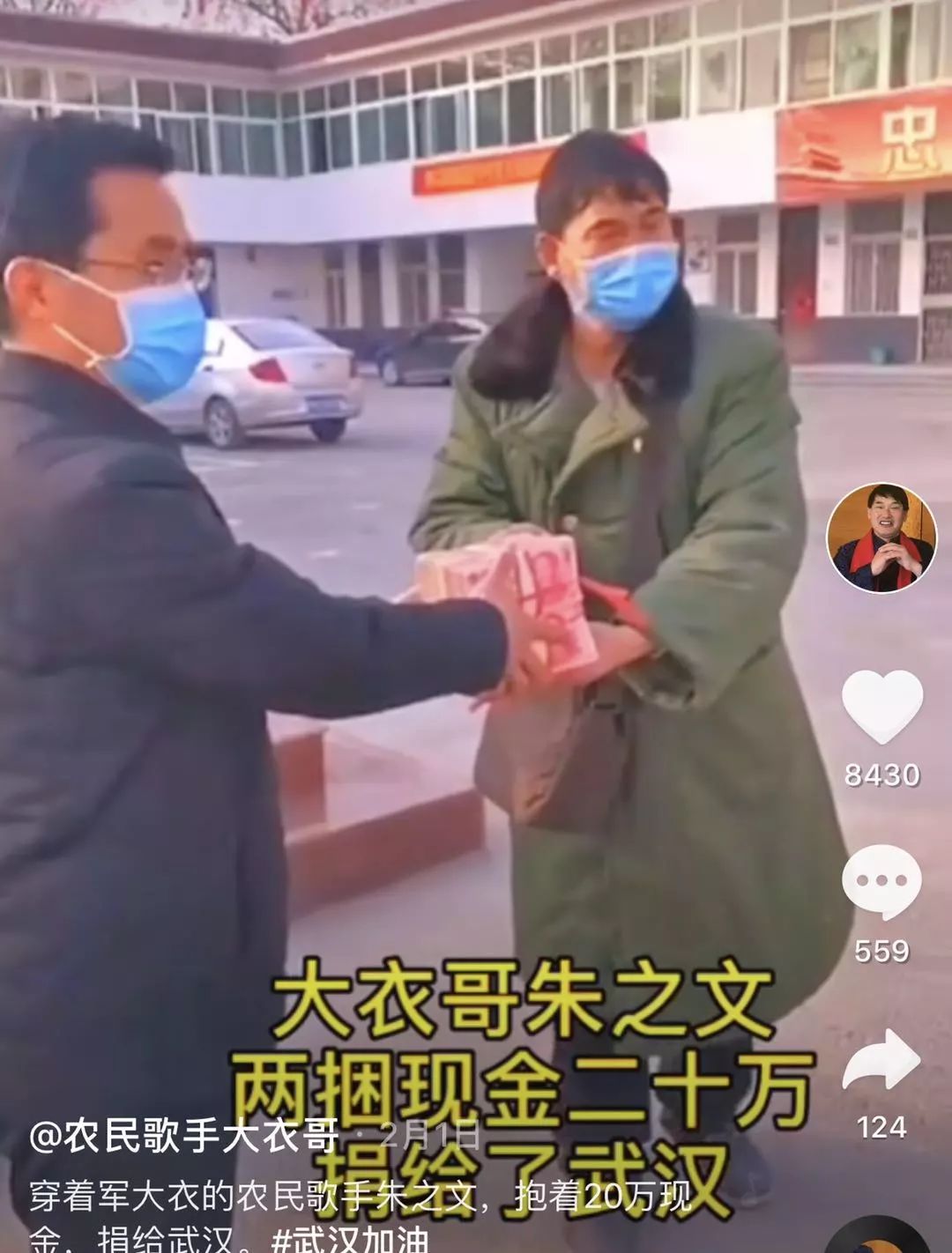 如此捐款是作秀?大衣哥:欢迎你们也抱着钱作