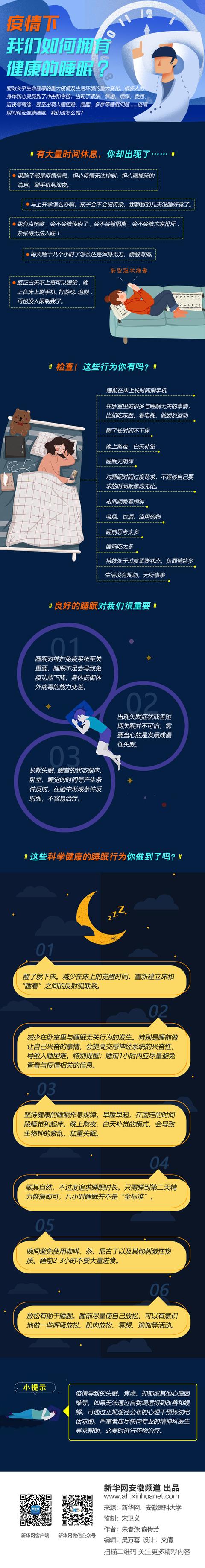 疫情下,我们如何拥有健康的睡眠?