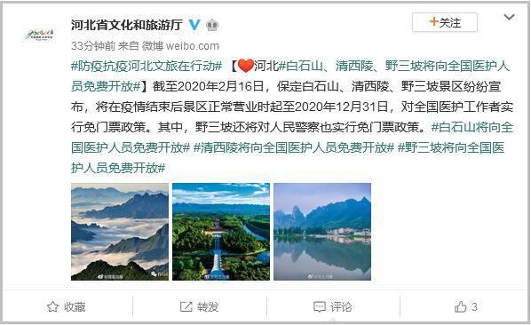 河北文旅厅:清西陵等多家景区将对全国医护工作者免门票