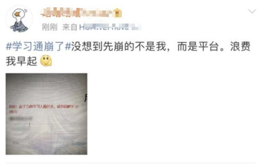 学习通回应软件崩溃!这个专业不开网课成“清流