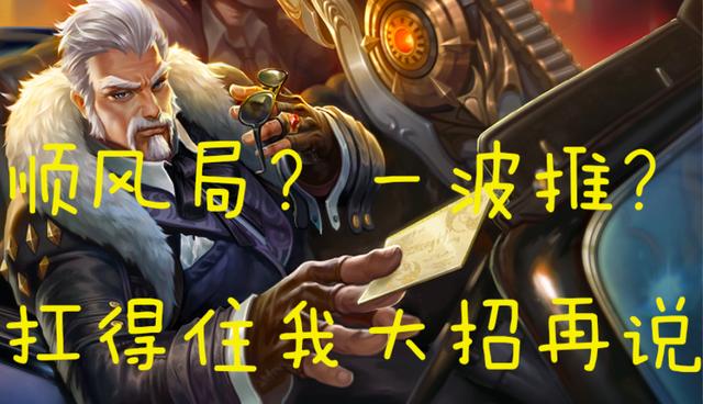 有他们在顺风也难赢,王昭君周瑜守塔反打,他一个技能可拿五杀
