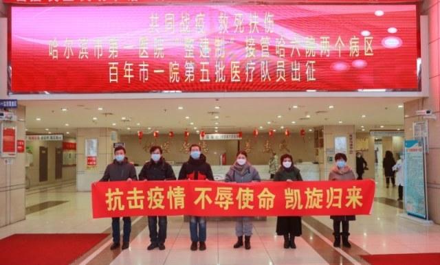 哈尔滨市第一医院整建制接管六院两个病区 呼吸科专家蒋力学博士统领这支“劲旅”