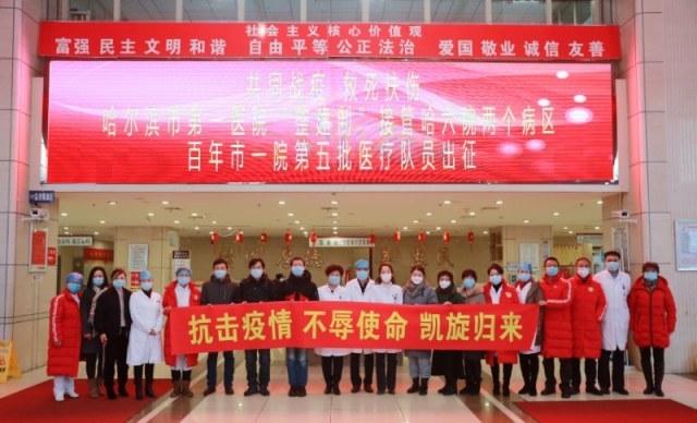 哈尔滨市第一医院整建制接管六院两个病区 呼吸科专家蒋力学博士统领这支“劲旅”
