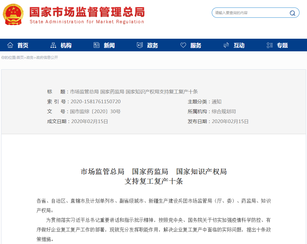 三部门联合发布支持复工复产十条措施