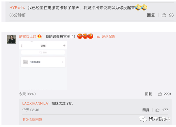 学习通回应软件崩溃!这个专业不开网课成“清流