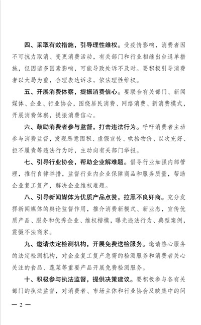 发挥消委组织桥梁纽带作用 服务支持市场主体发展