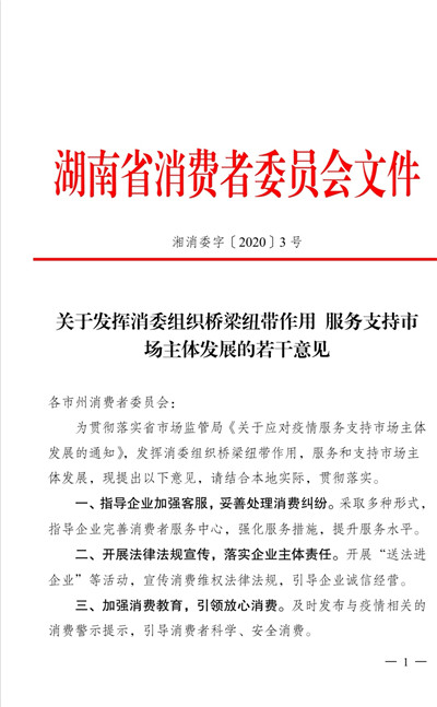 发挥消委组织桥梁纽带作用 服务支持市场主体发展