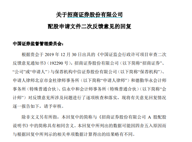 150亿配股事项再进一步 证监会三问招商证券