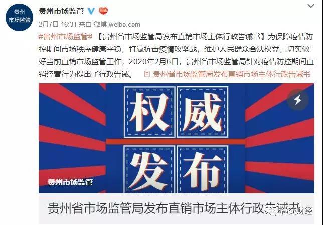 多地监管机构发布直销企业规范：禁止直销市场