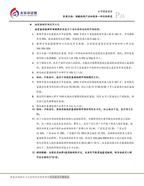 太平洋医药凯普生物深度报告核酸检测产品和服务一体化的新星