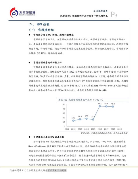 太平洋医药凯普生物深度报告核酸检测产品和服务一体化的新星