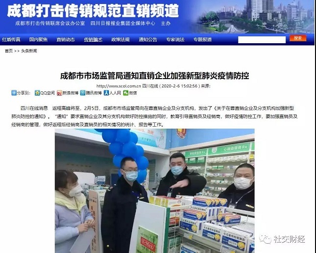 多地监管机构发布直销企业规范：禁止直销市场