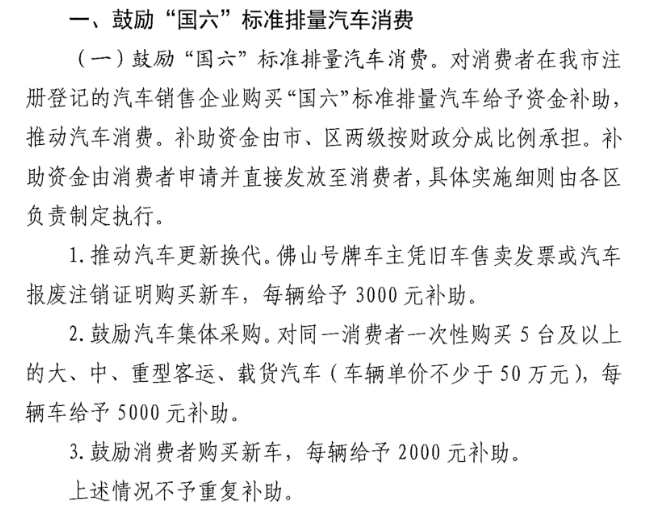 首个地方汽车＂救市＂政策出台 佛山买车最高补