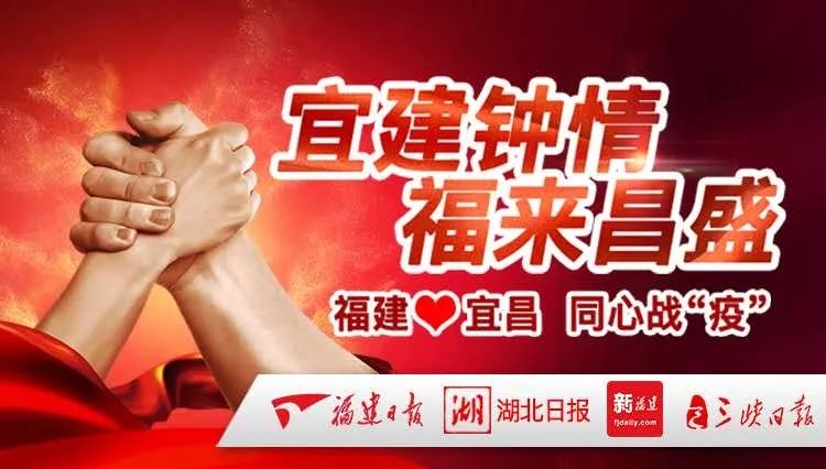 目前宜昌疫情、福建对口支援情况如何?这场新闻发布会告诉你