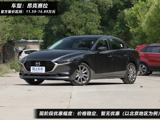看完这十款热门紧凑型轿车行情调查 选车过程会令人更纠结