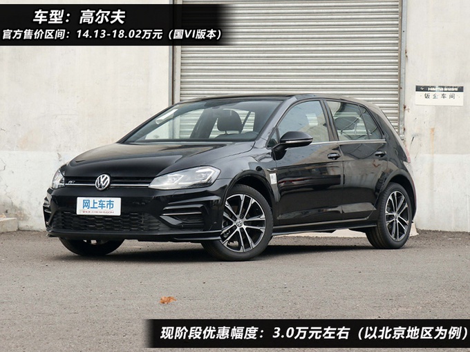 看完这十款热门紧凑型轿车行情调查 选车过程会令人更纠结