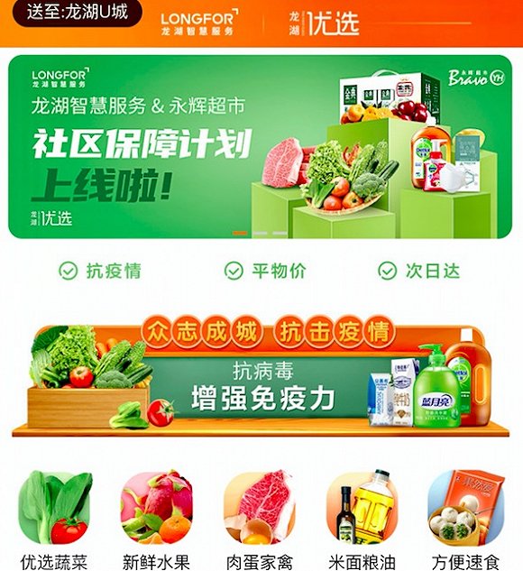 永辉超市与物业公司合作社区配送 龙湖打头阵