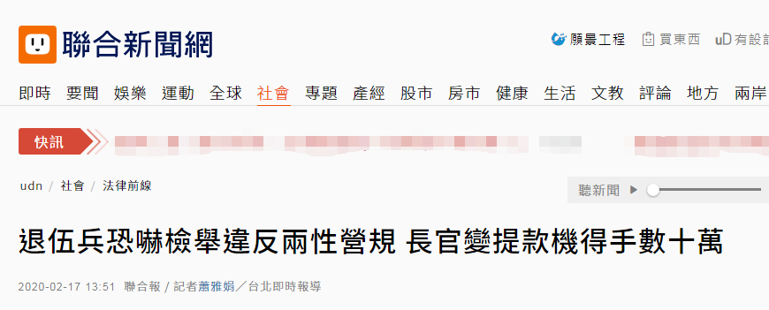 台军士官违反两性营规 站哨时邀约女性共处一室