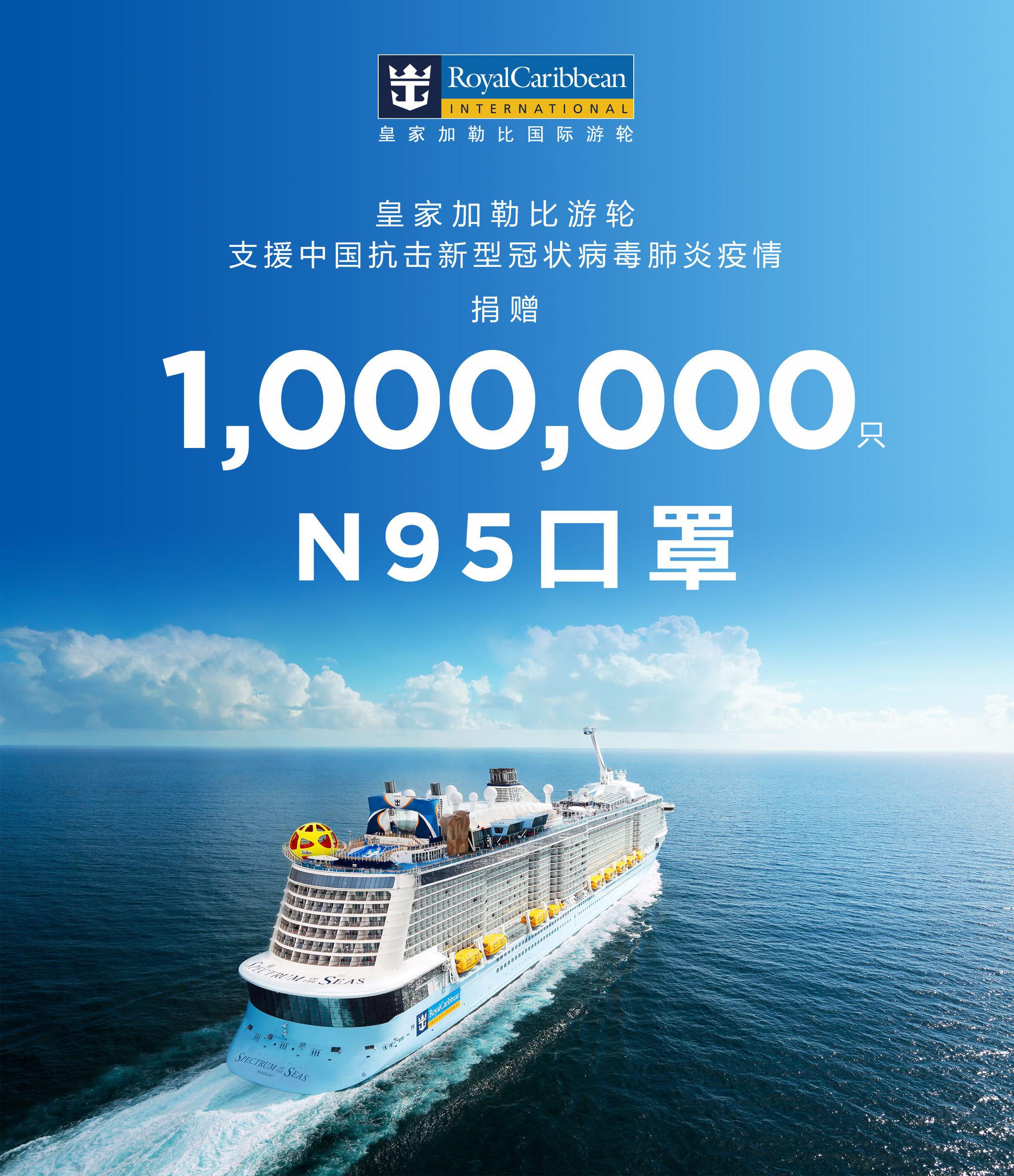 捐赠100万只N95口罩、疫情结束后为抗疫医务人员提供免费邮轮游!这家国际邮轮公司正式宣布