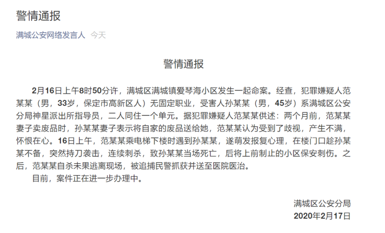 河北一民警遭邻居杀害,凶案因死者妻子赠嫌疑人妻子废品引发