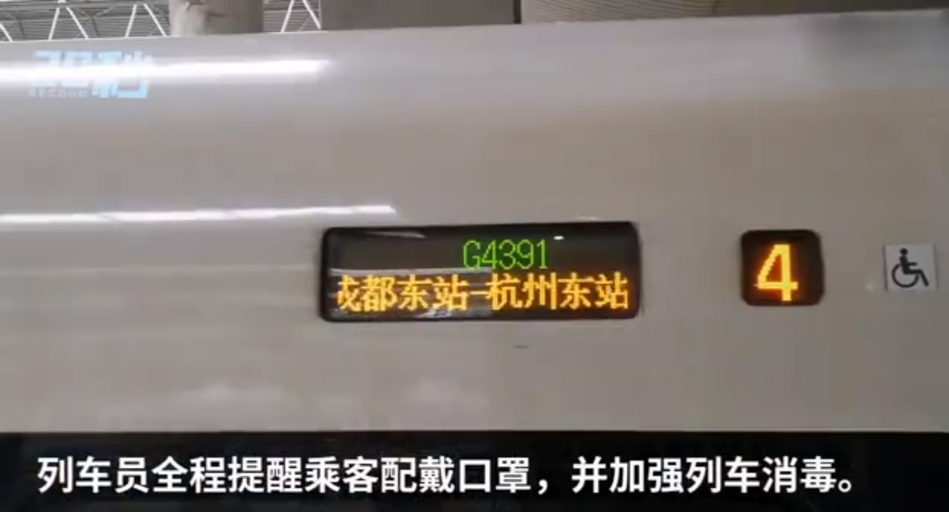 杭州复工人员定制专列的第二趟列车2月17日上午9点30分从成都东站驶出。 截屏图