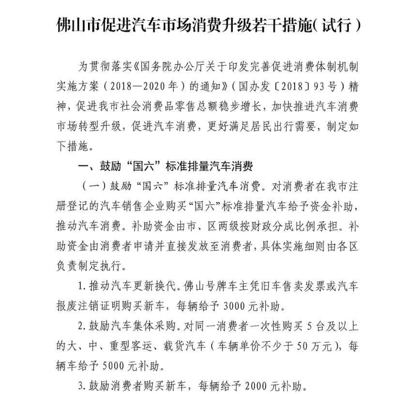 车市遭遇休克 地方政府出手相救