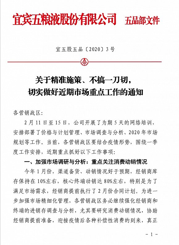 五粮液：不允许简单向经销商硬性下达团购指标